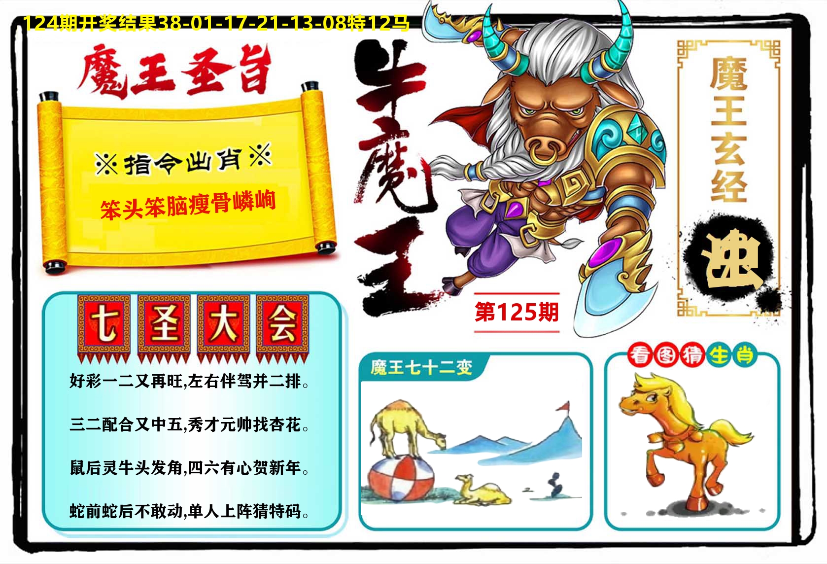 牛魔王 第125期