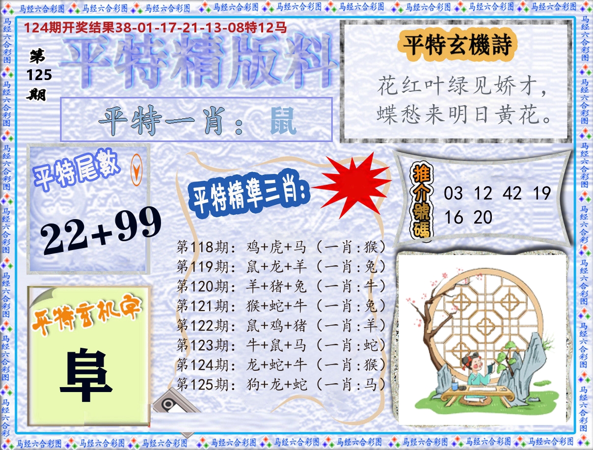平特精版料 第125期