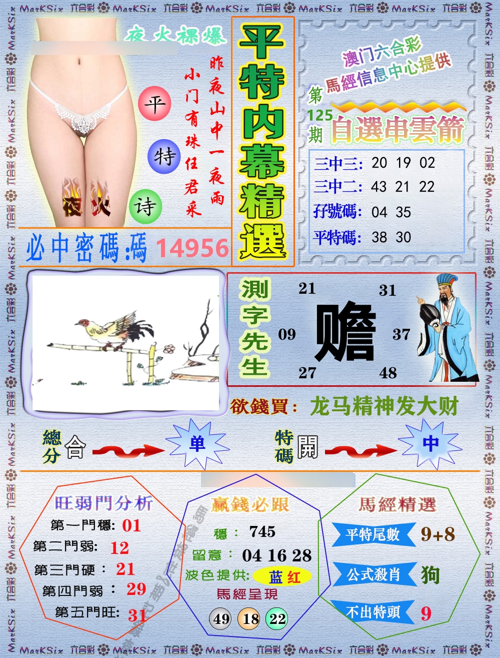 平特内幕精选 第125期