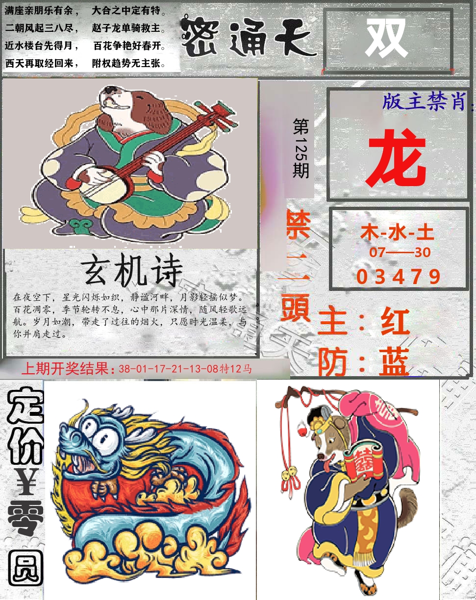 密通天 第125期