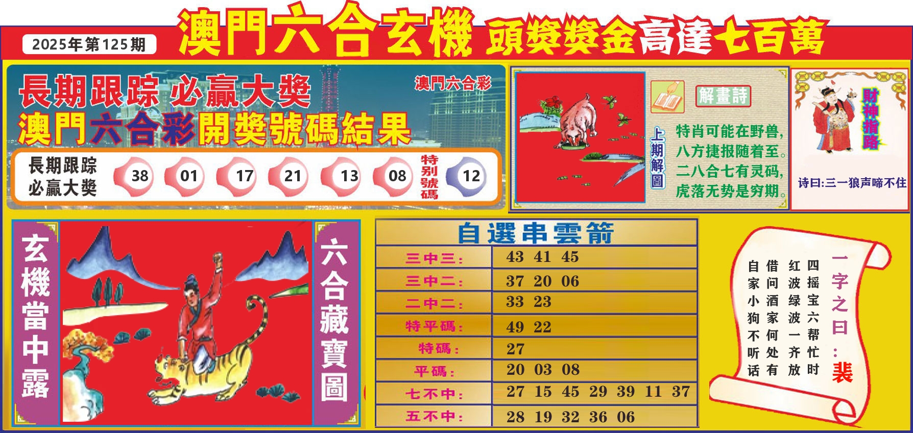 七星彩图C 第125期