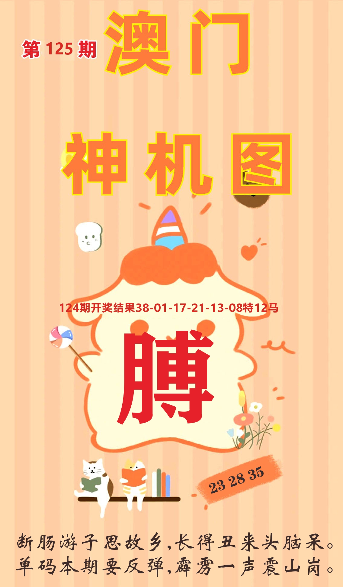 澳门赢天下C 第125期