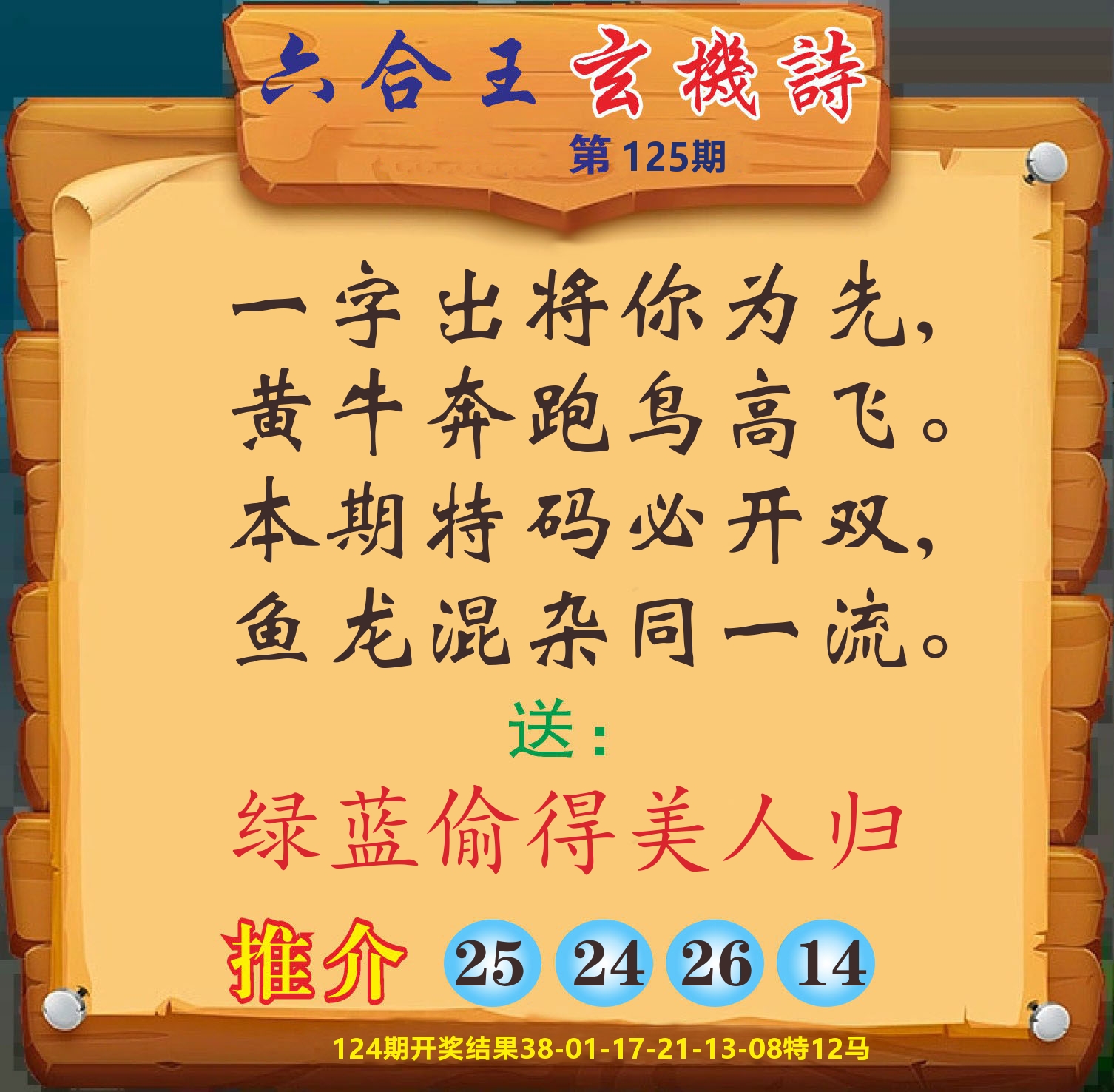 澳门赢天下D 第125期