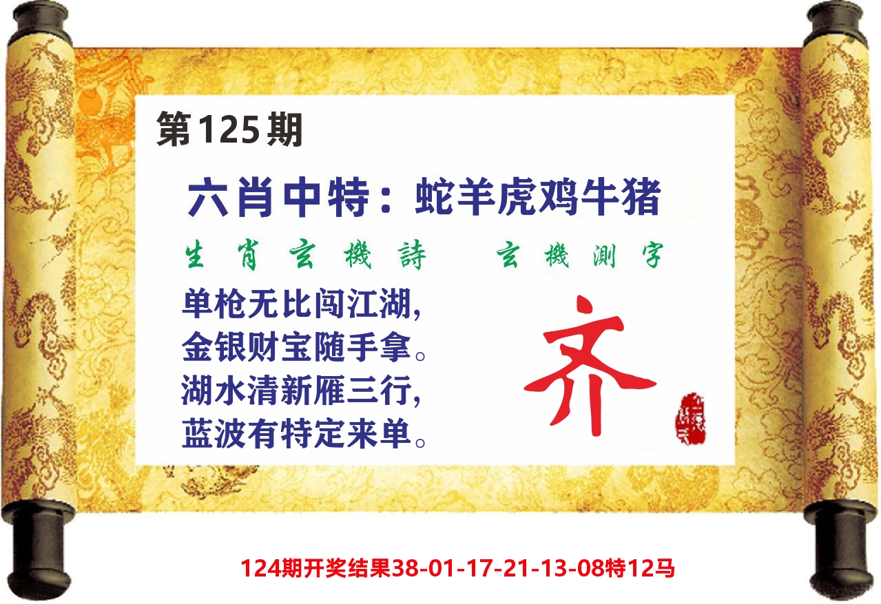 澳门天天赚C 第125期