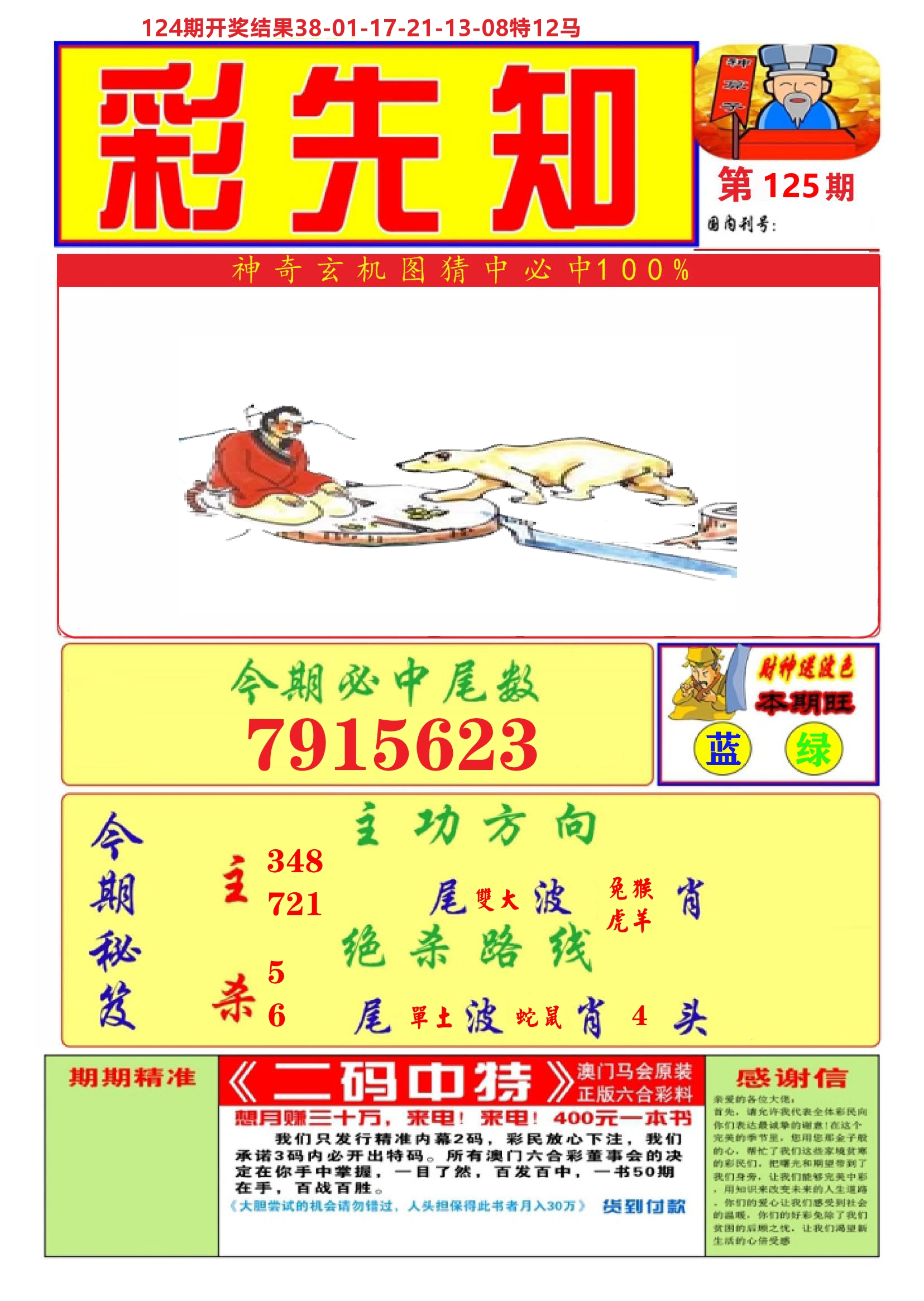澳门彩先知A 第125期