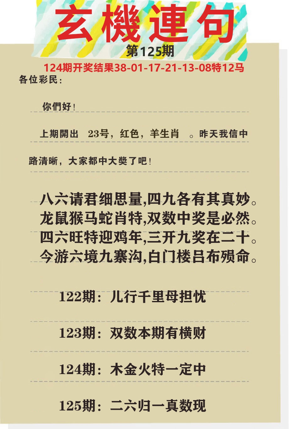 澳门特码王C 第125期