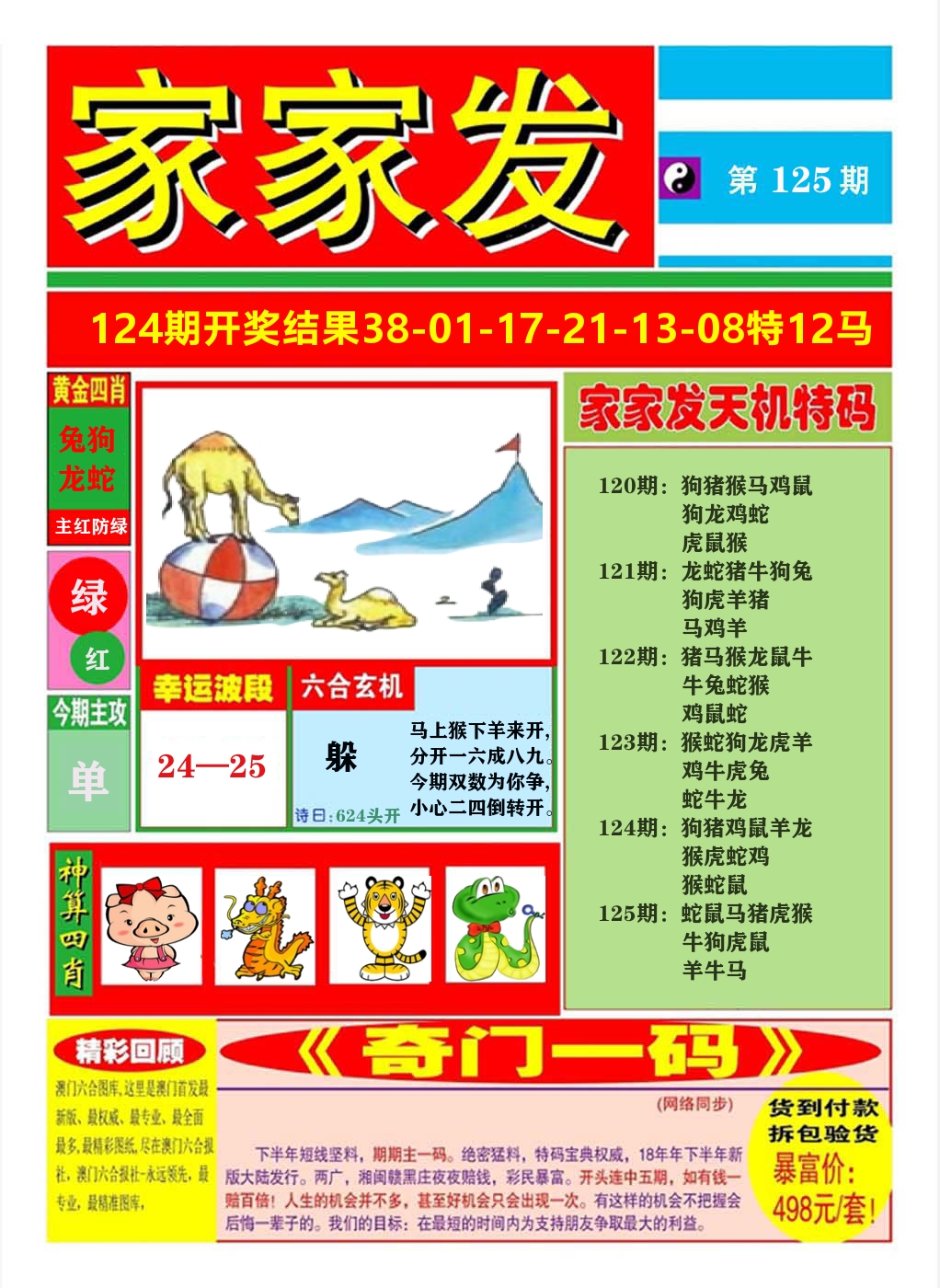 澳门家家发A 第125期