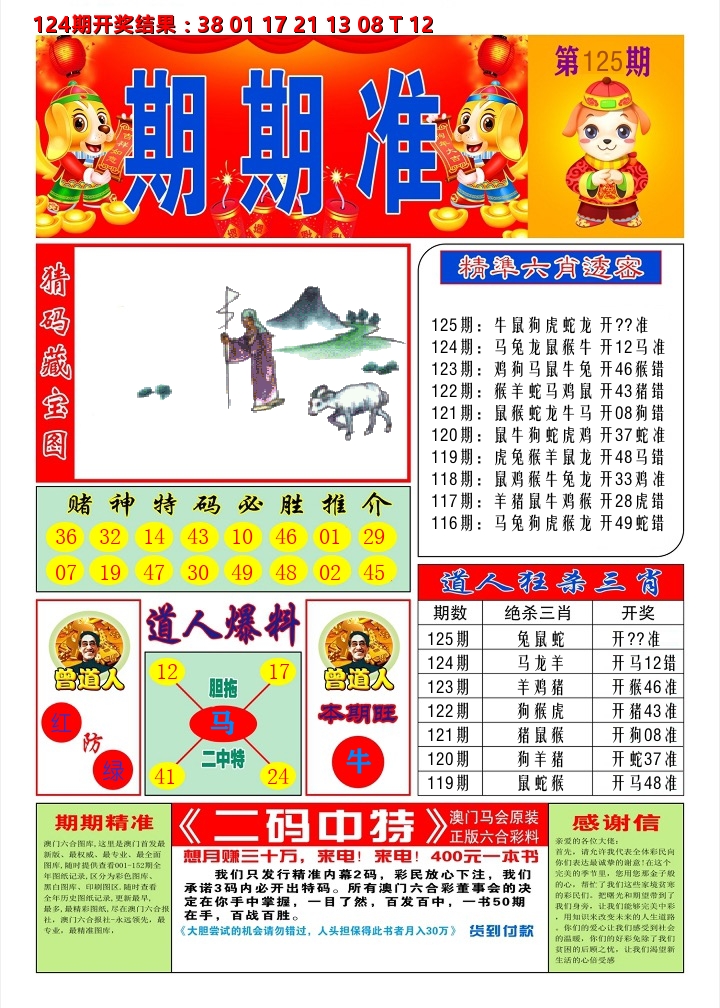 澳门期期准A 第125期