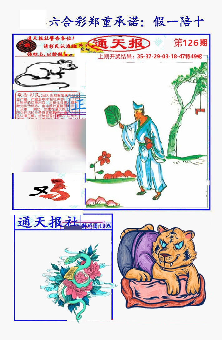 通天报 第126期