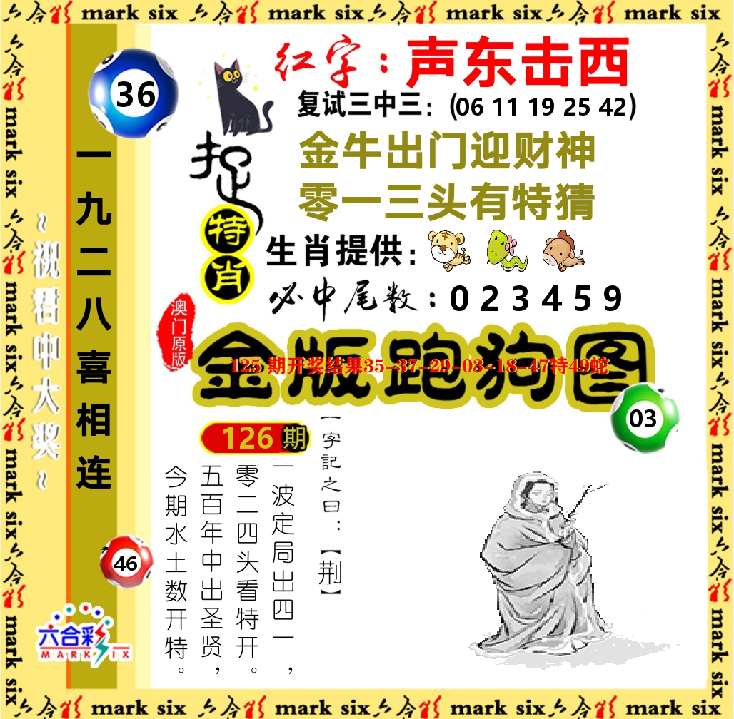 金版跑狗图 第126期