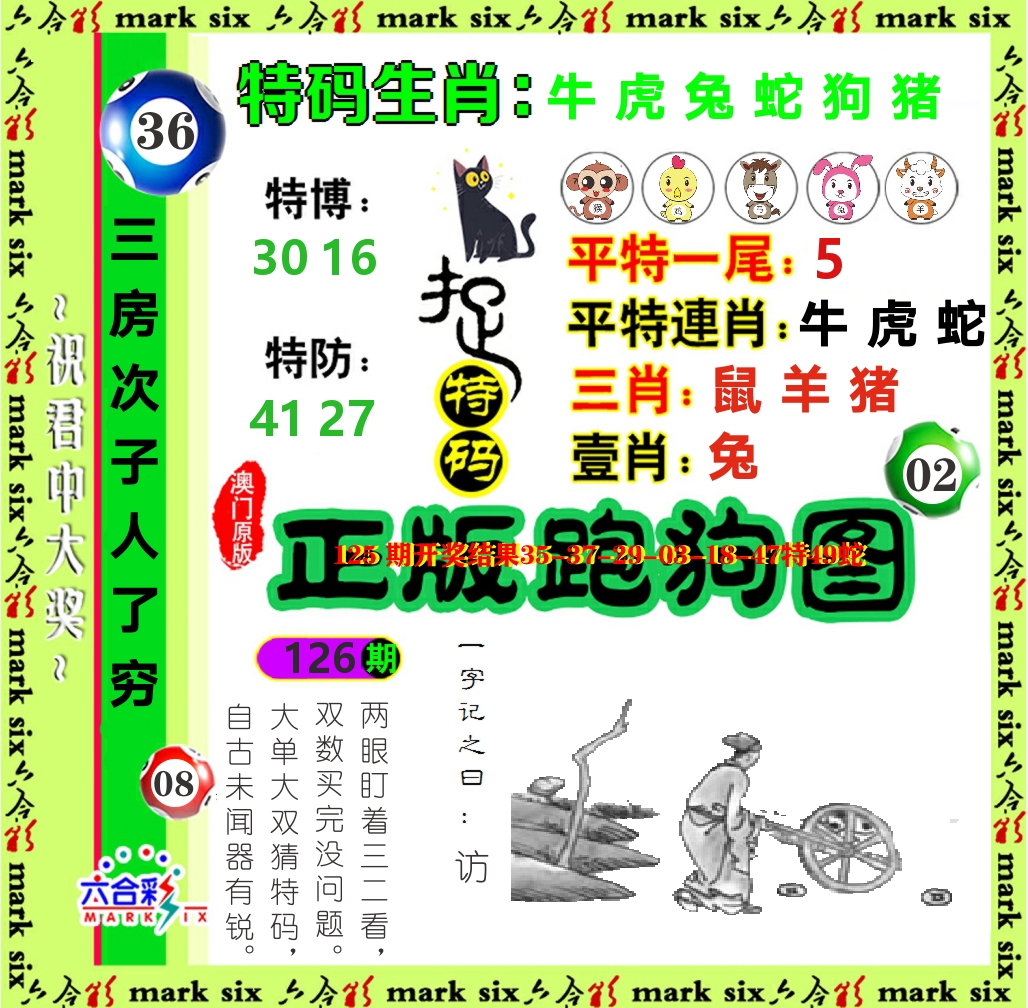 正版跑狗图 第126期
