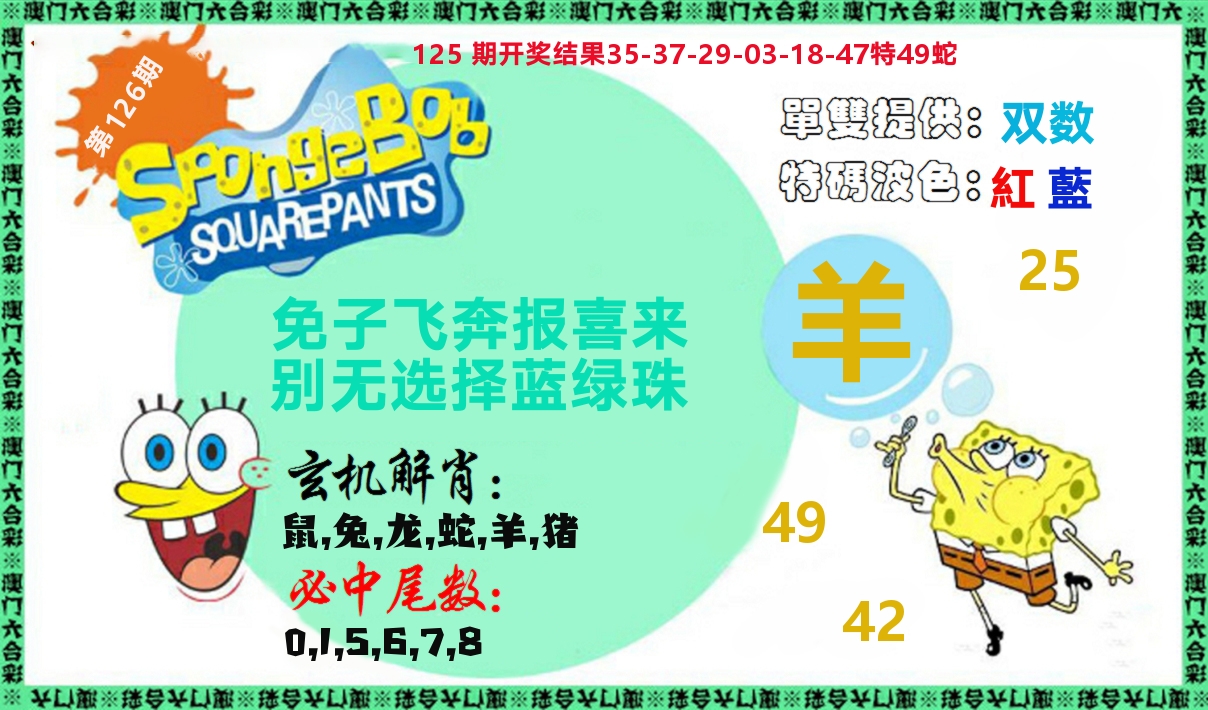 新特码玄机 第126期