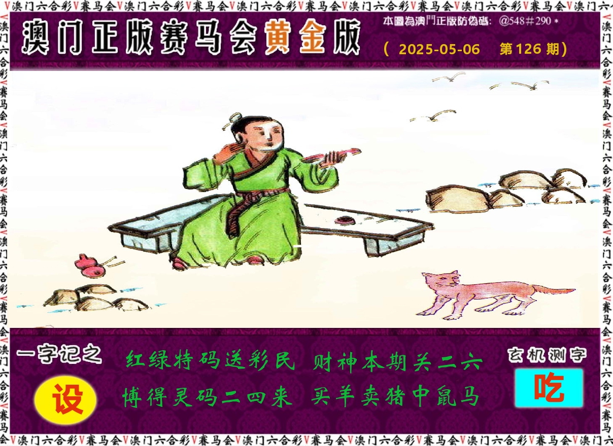 赛马会黄金版 第126期