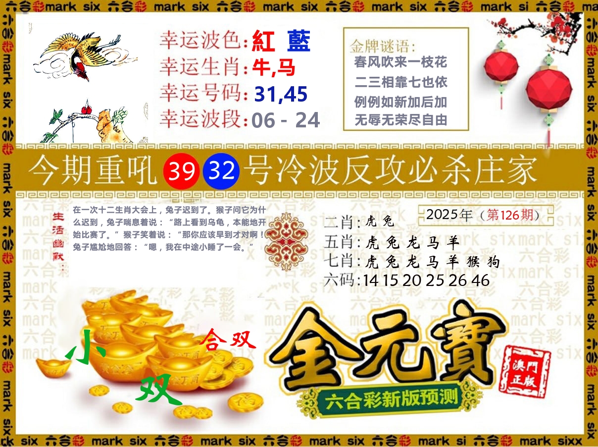 金元宝 第126期