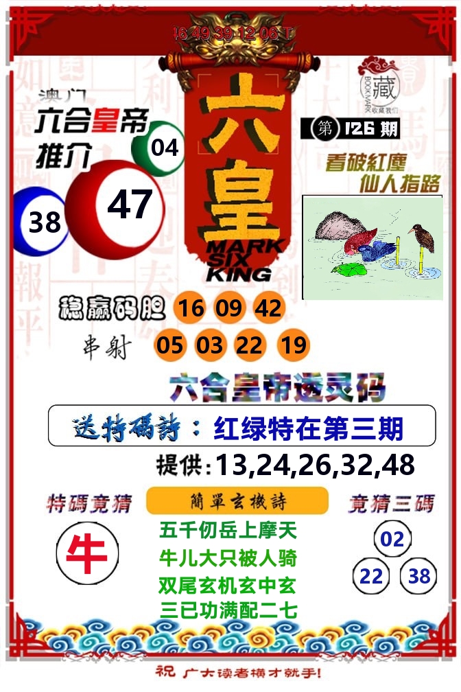 六皇 第126期