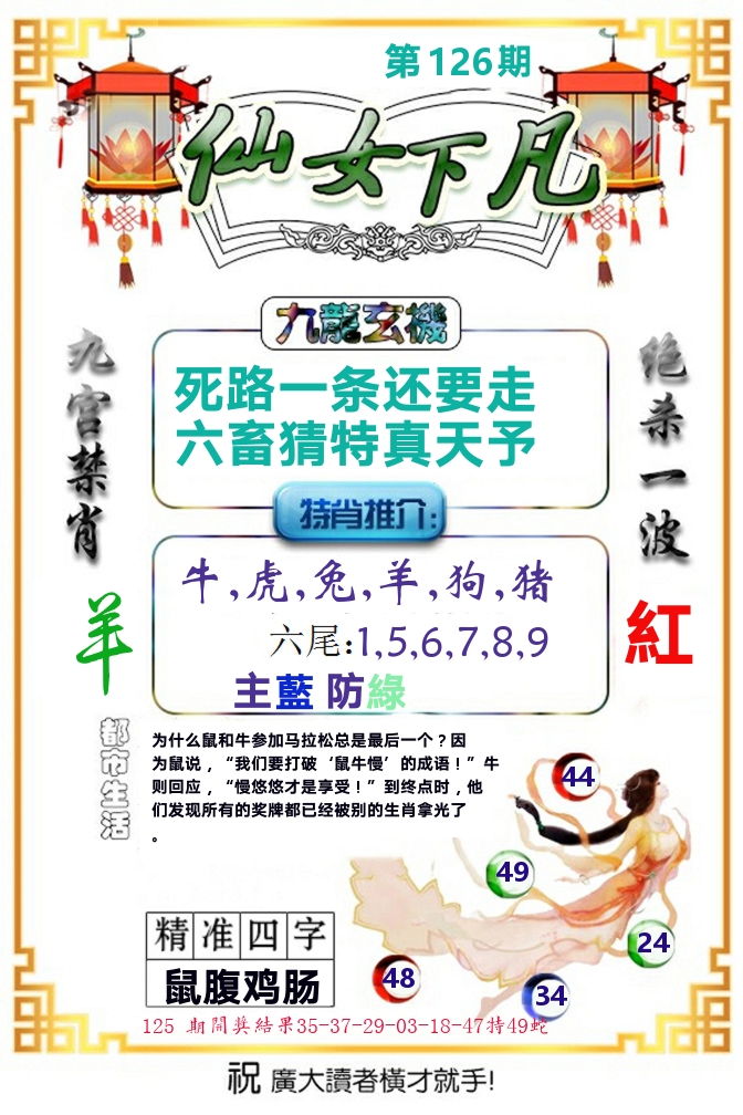 仙女下凡 第126期