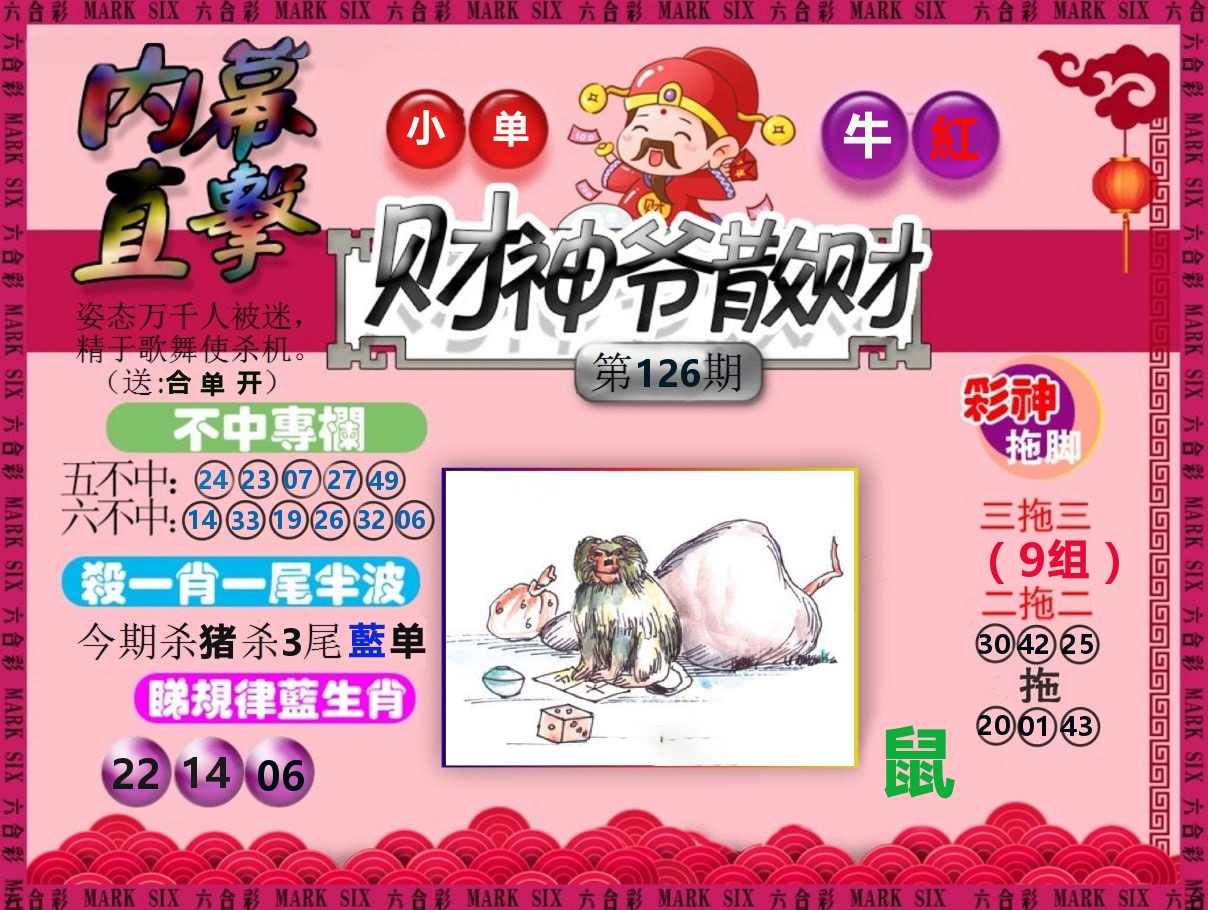 财神爷散财 第126期