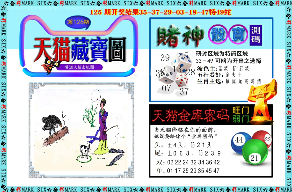 天猫藏宝图 第126期