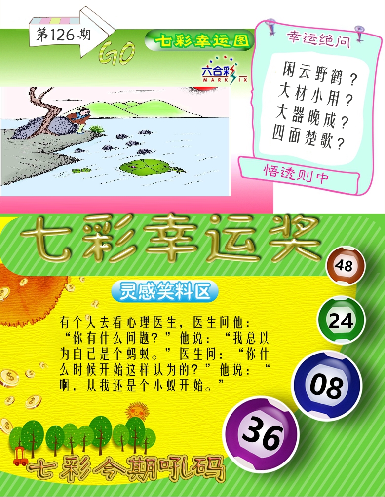 七彩幸运奖 第126期