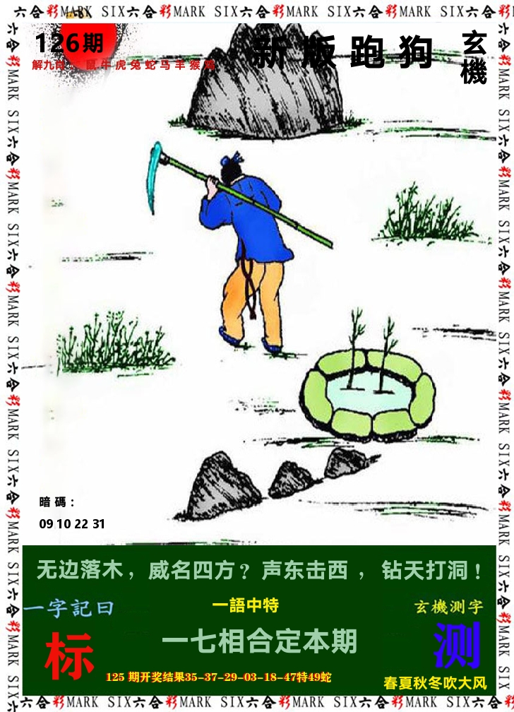 悟入其图 第126期