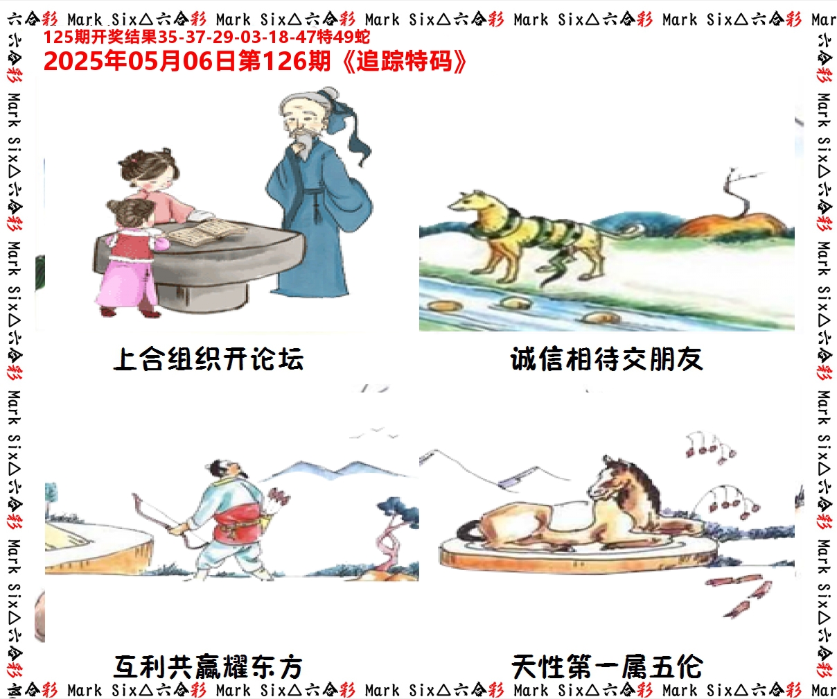 追踪特码 第126期