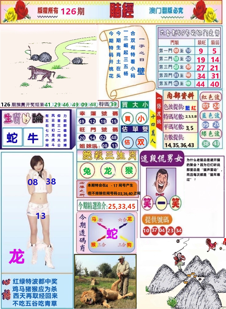 澳门赌经 第126期