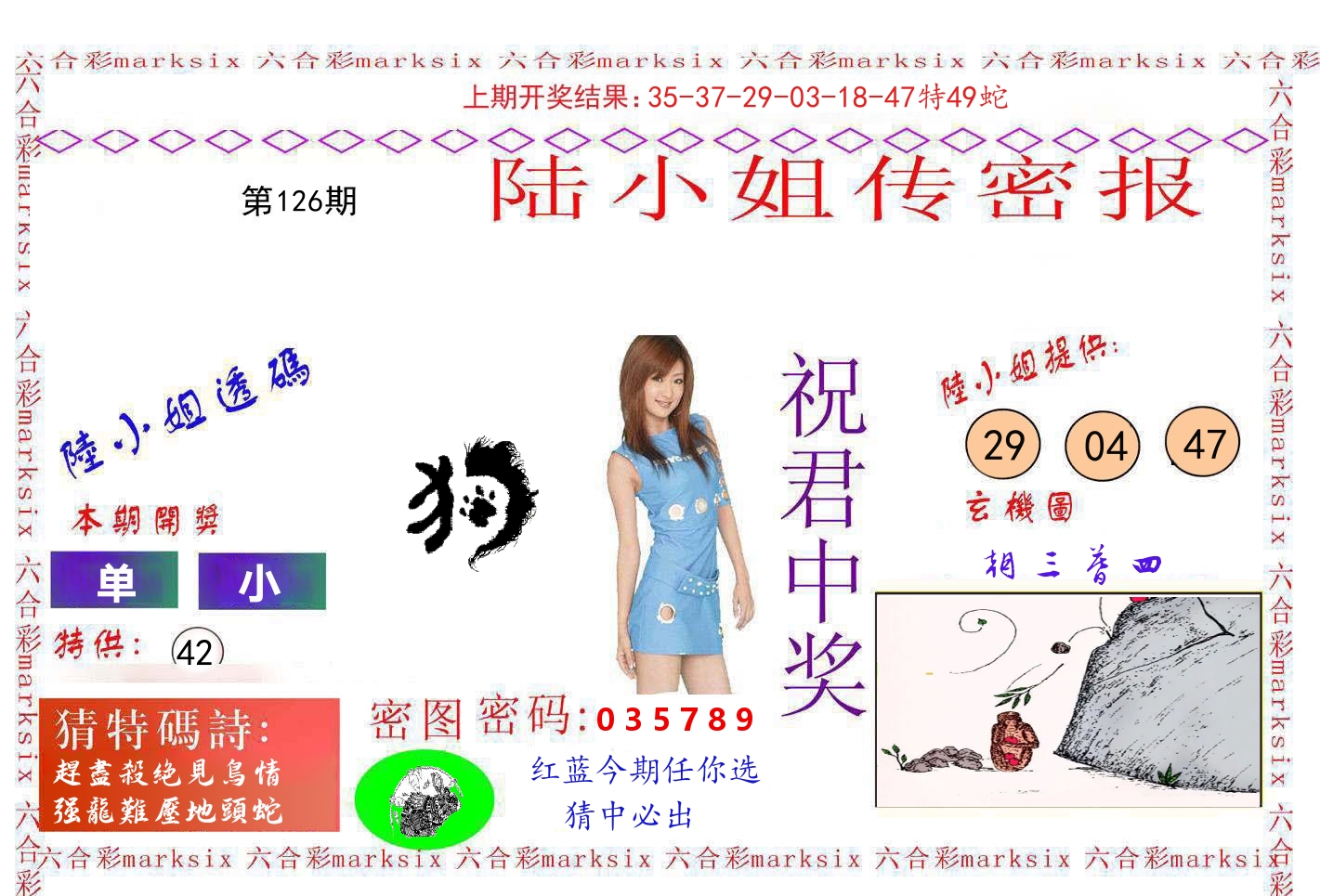 陆小姐密报 第126期