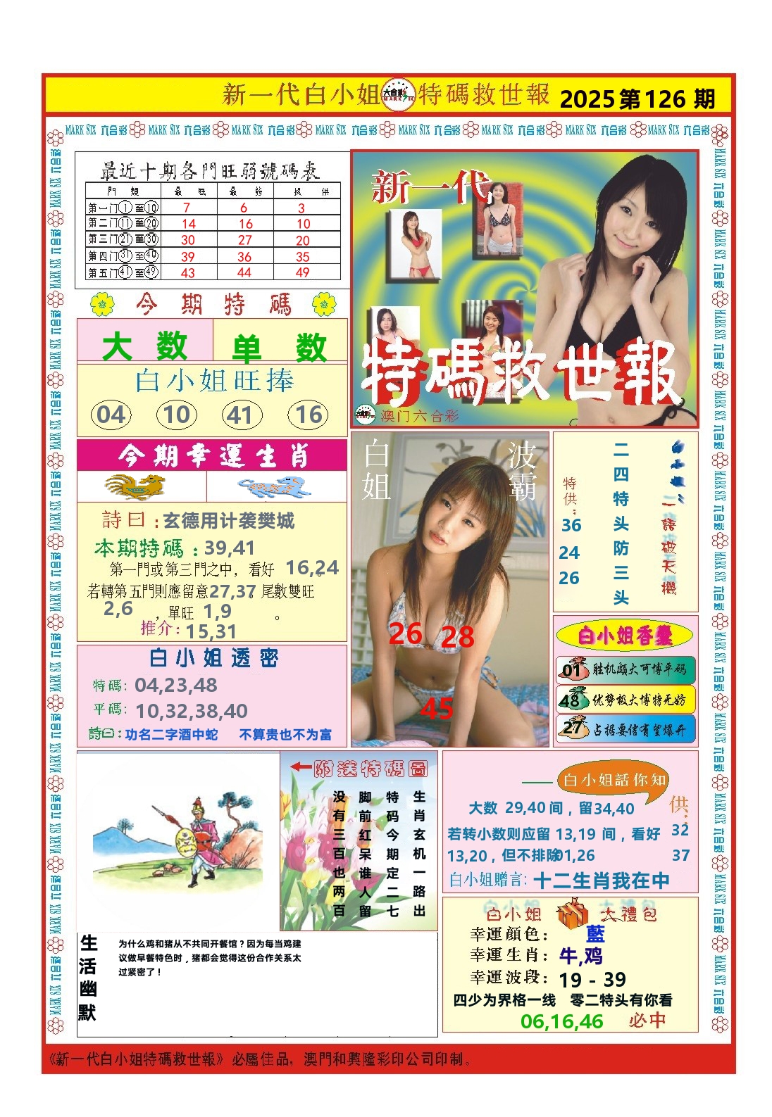 澳门特码救世报 第126期