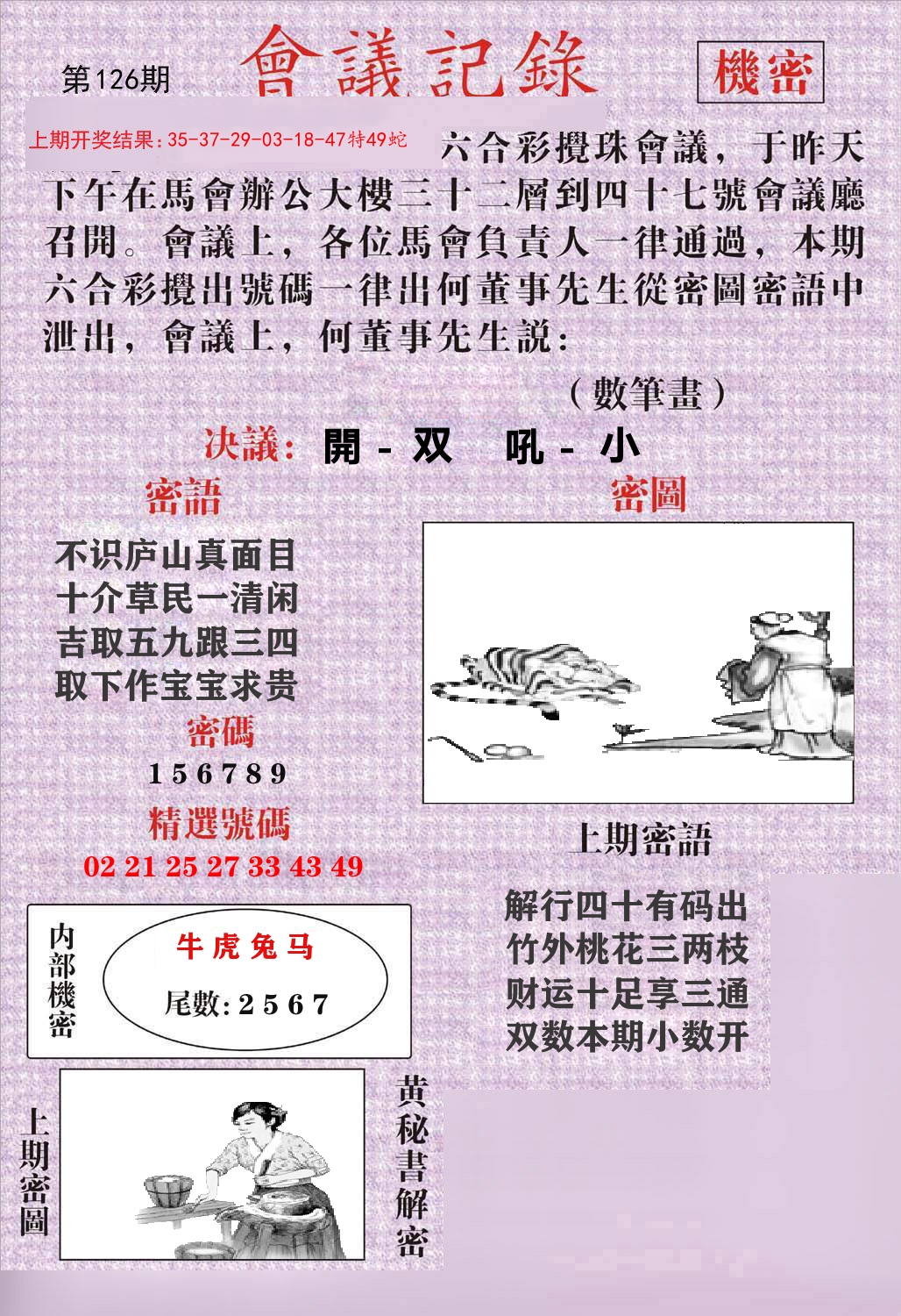 会议记录 第126期