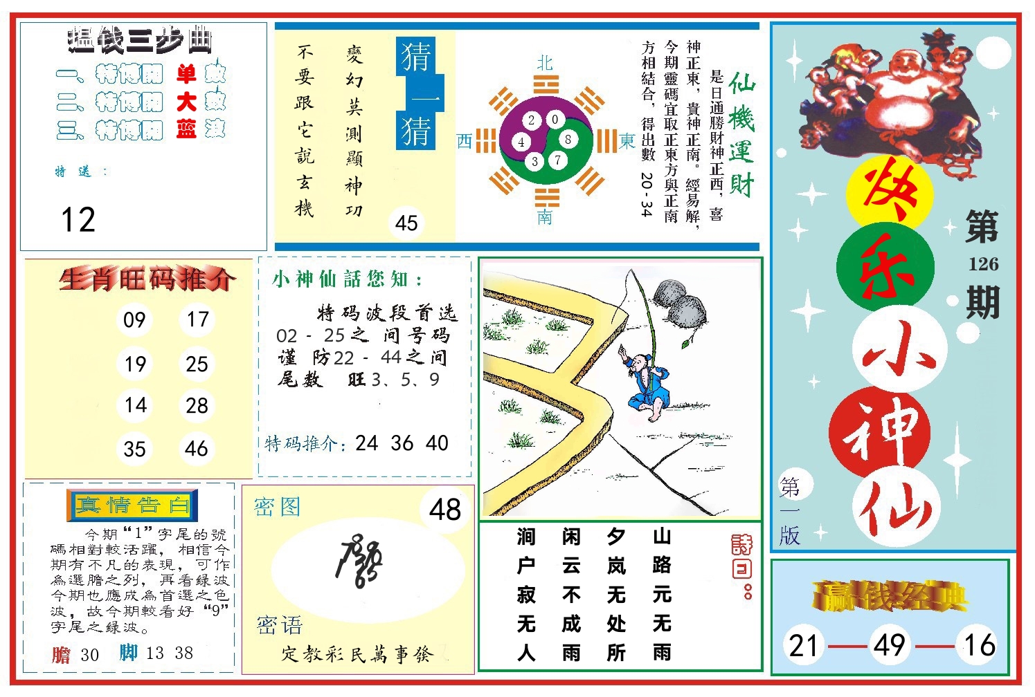 快乐小神仙 第126期