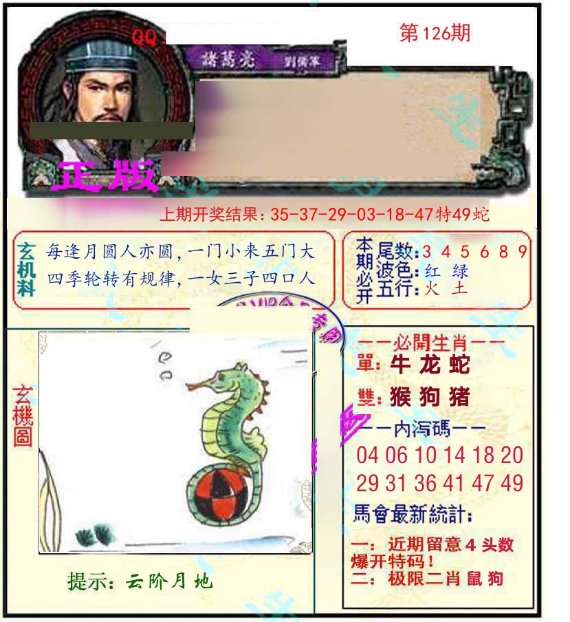 诸葛亮玄机 第126期