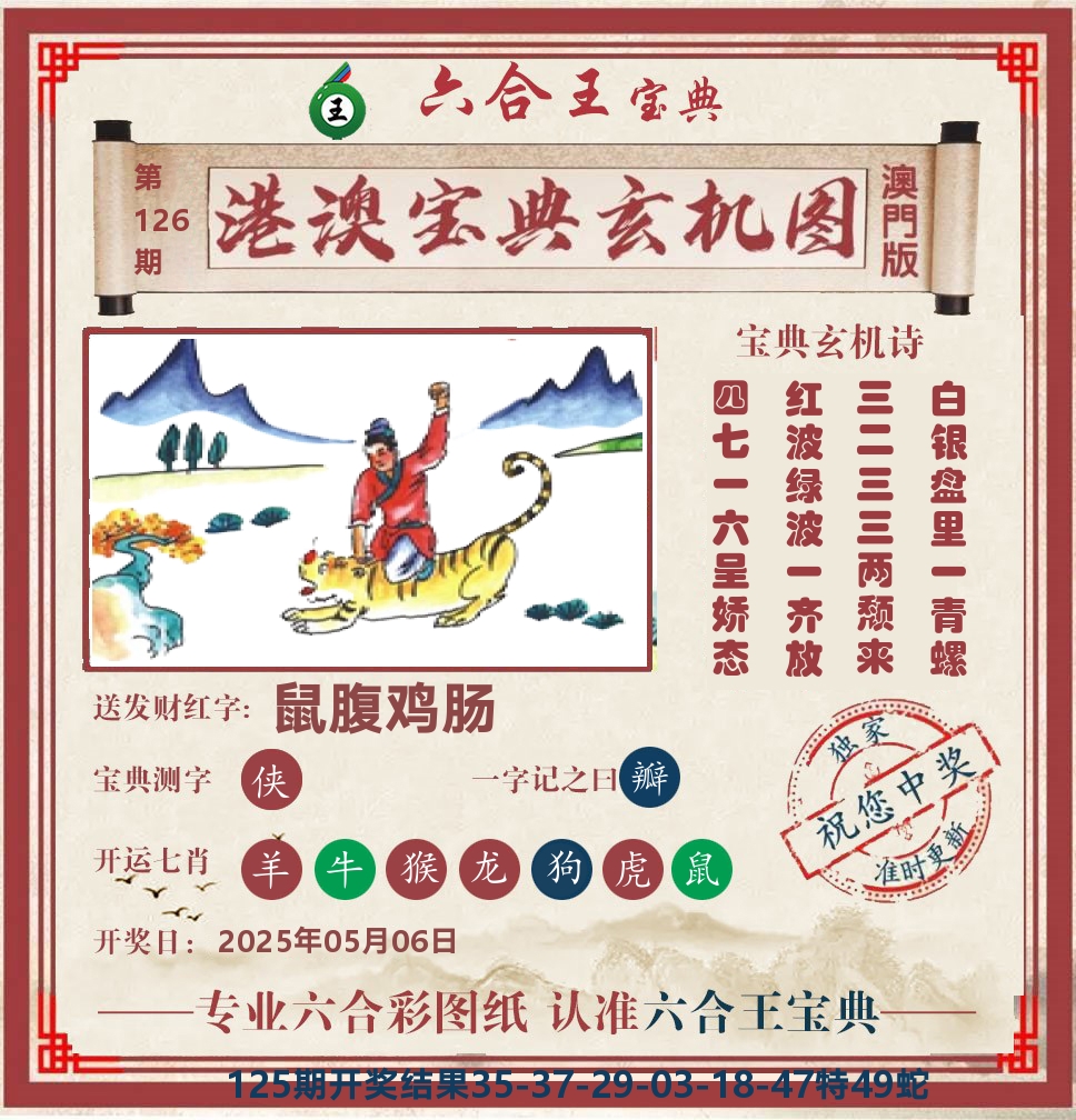 六合王宝典玄机 第126期