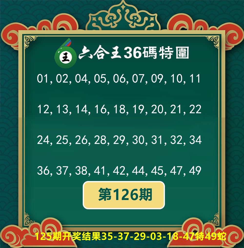 六合王36码特围 第126期