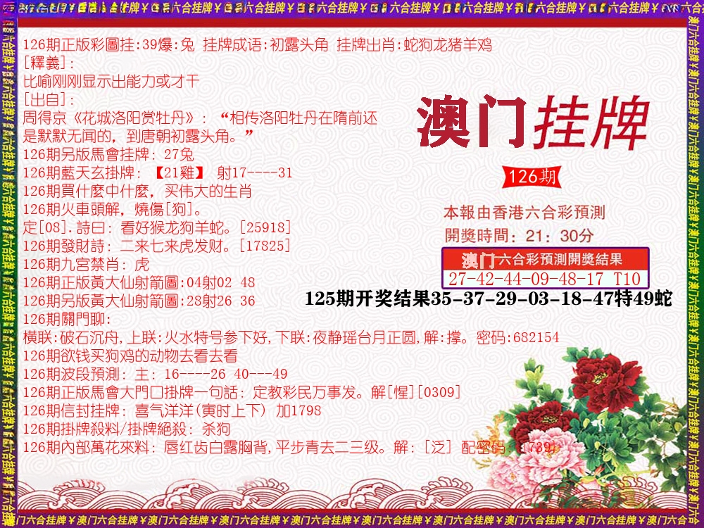 澳门挂牌 第126期