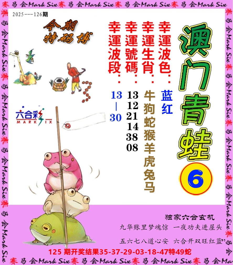 青蛙系列6 第126期