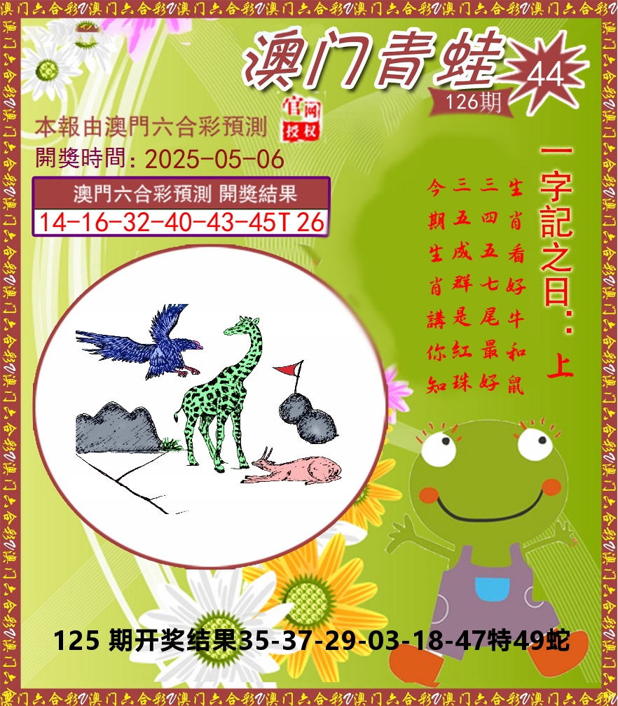 青蛙系列44 第126期