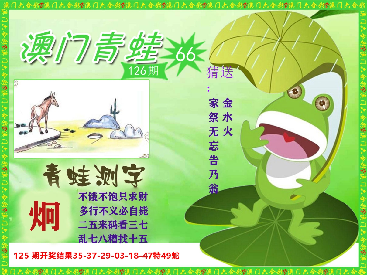 青蛙系列66 第126期