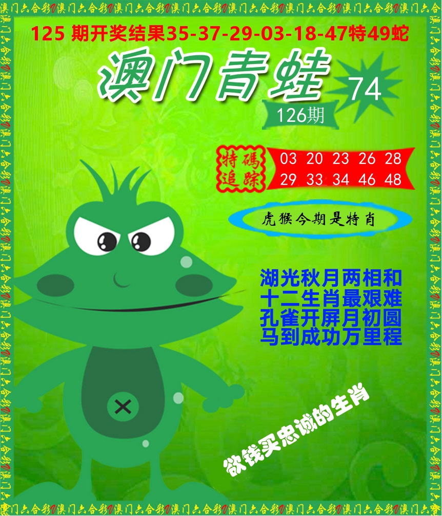 青蛙系列74 第126期
