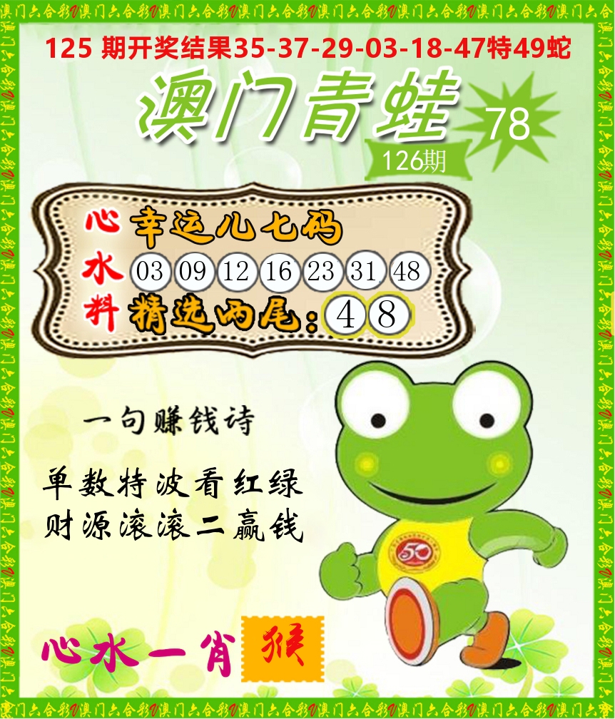 青蛙系列78 第126期