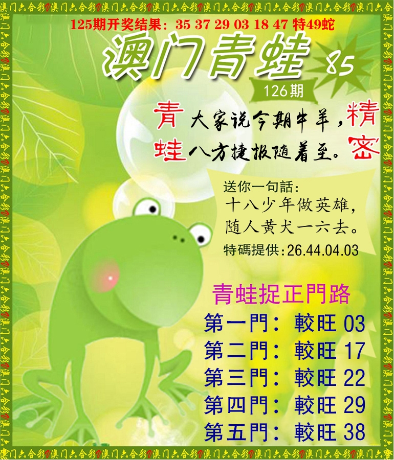 青蛙系列85 第126期