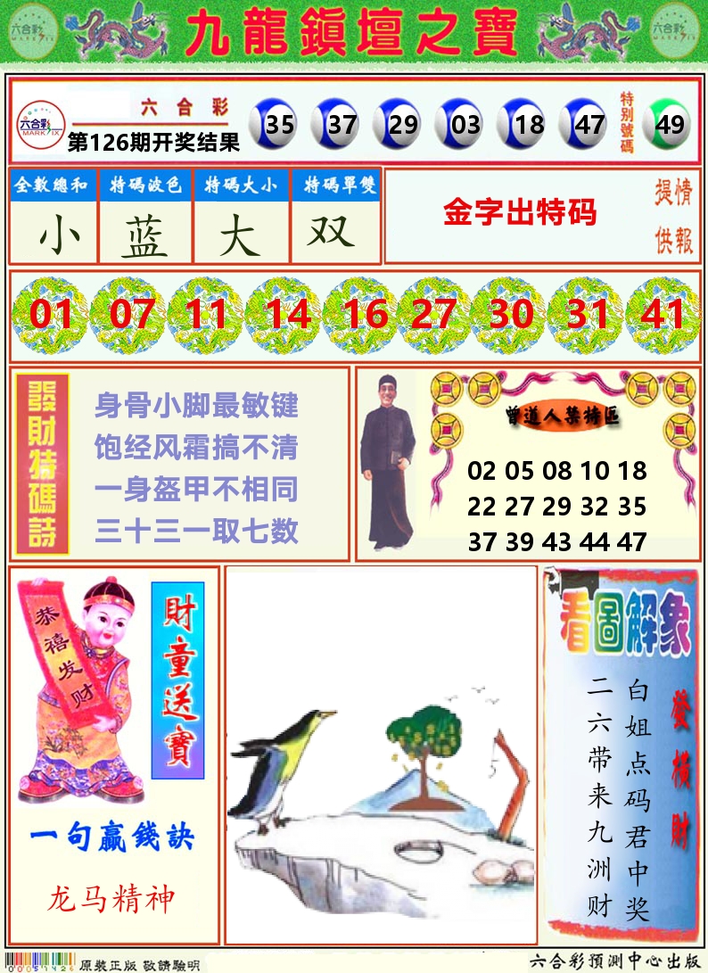 挂牌解特码A 第126期