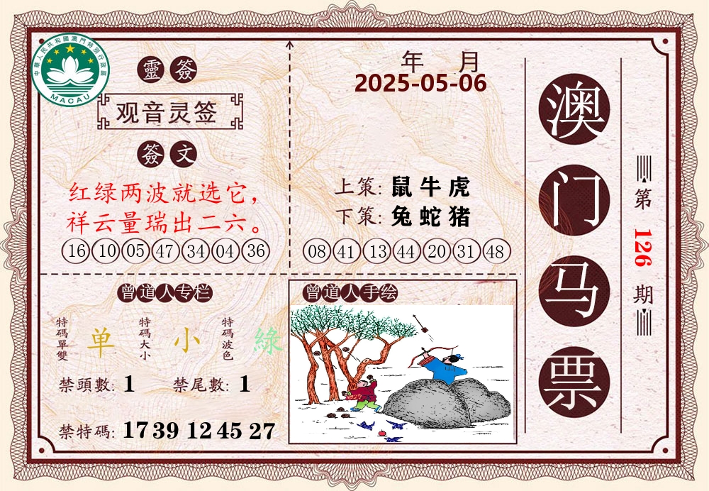 澳门马票 第126期