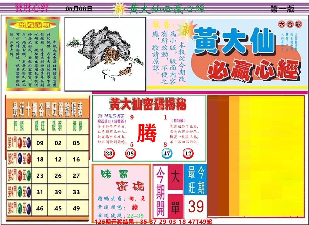 黄大仙必赢心经 第126期