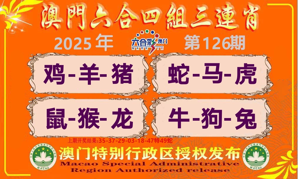 六合三连肖 第126期