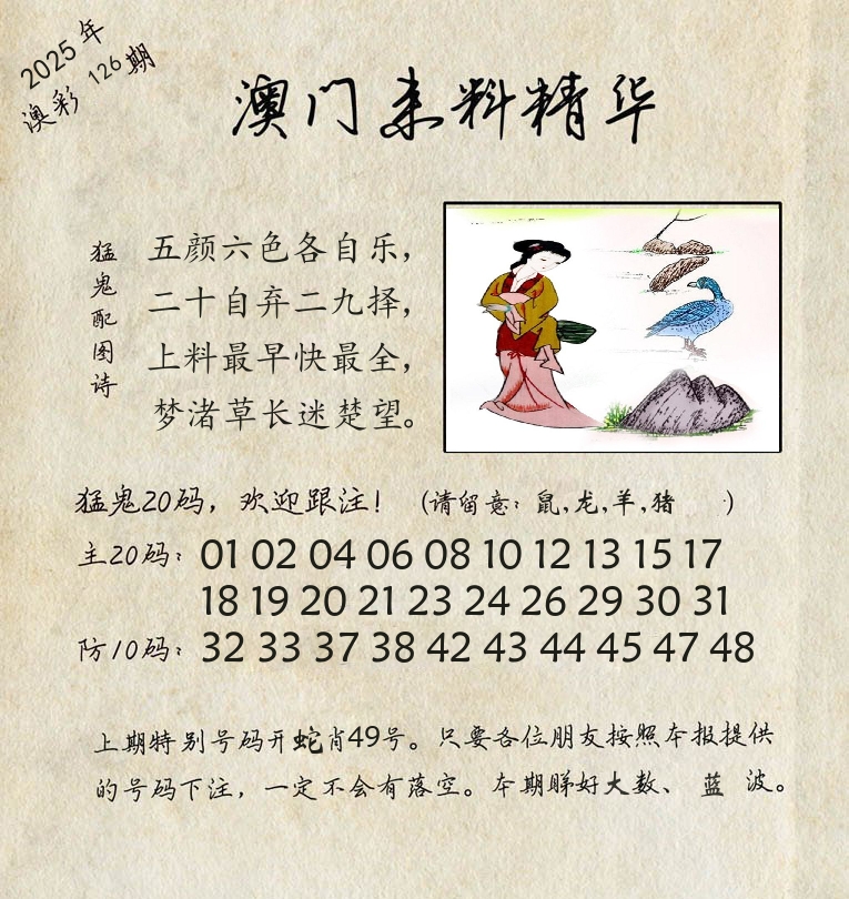 精华来料 第126期