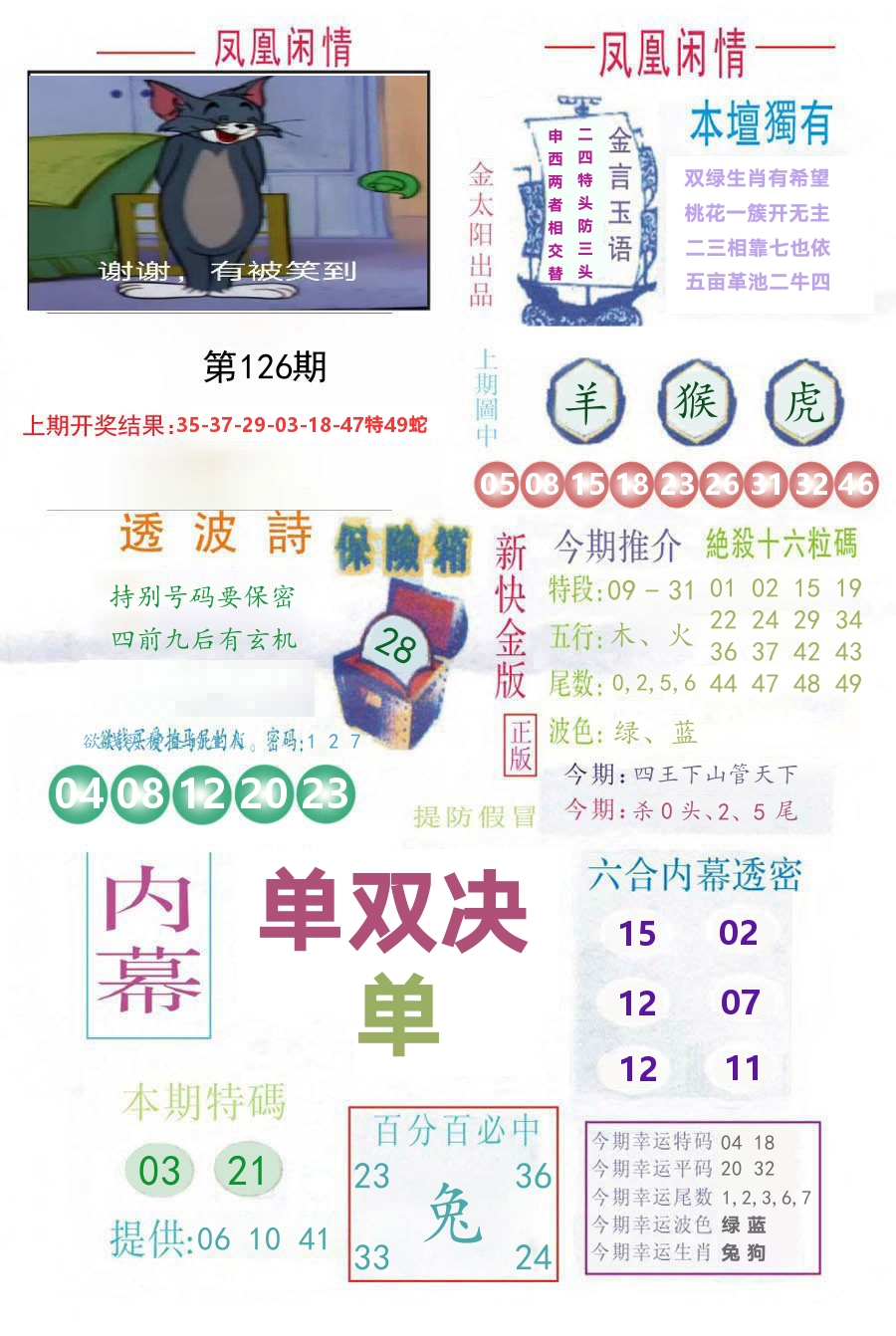 凤凰闲情 第126期