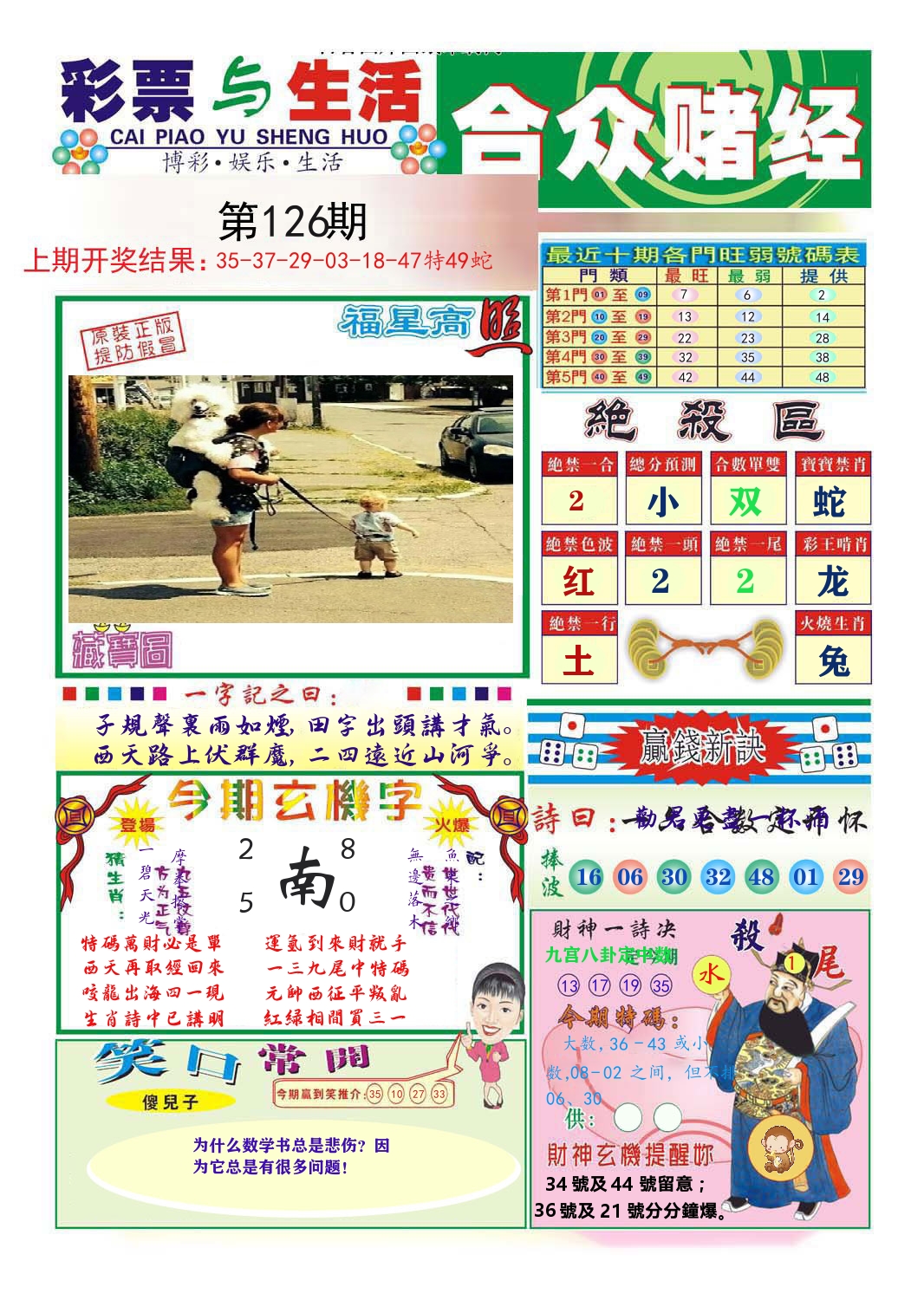 合众赌经 第126期