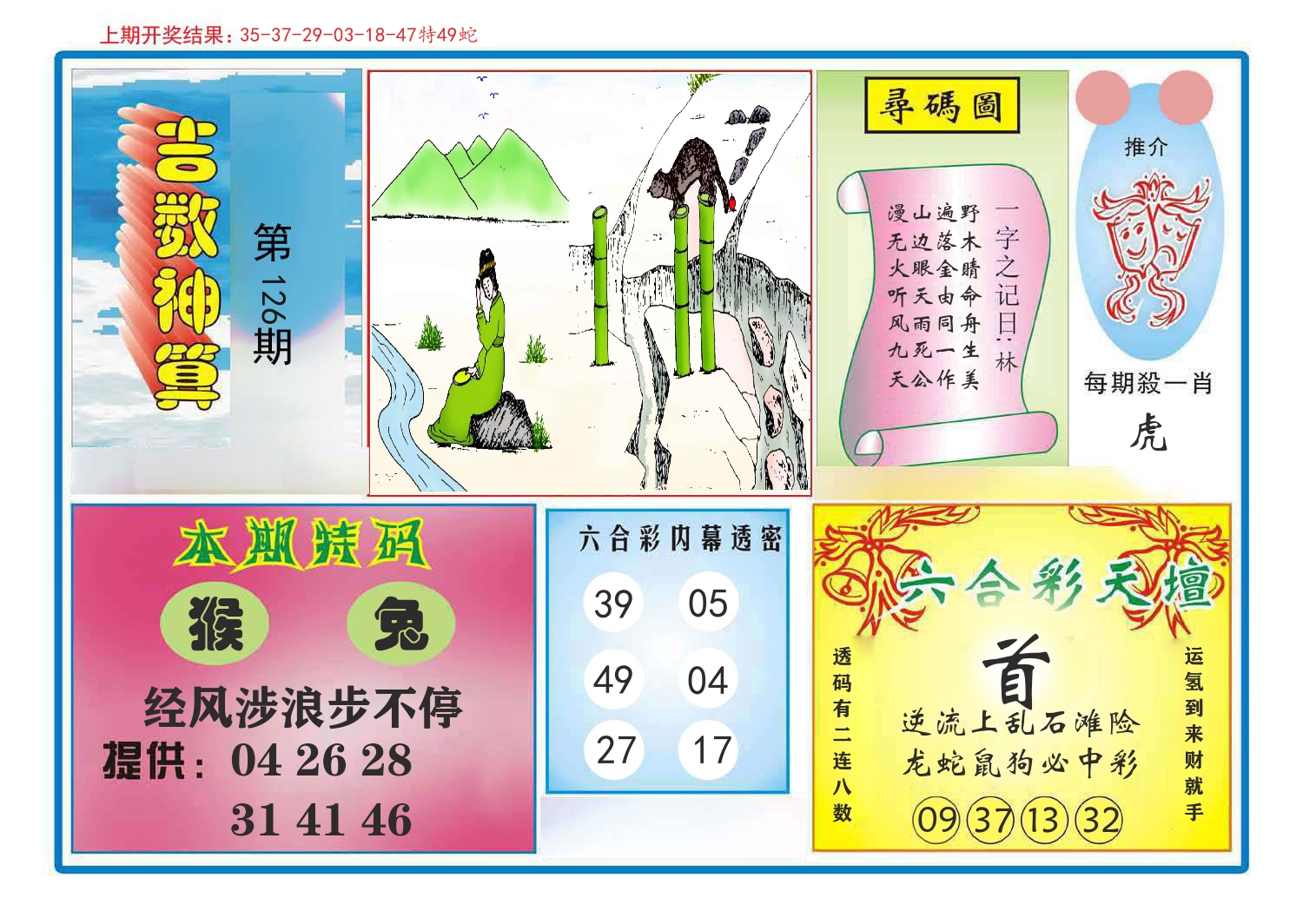 吉数神算 第126期