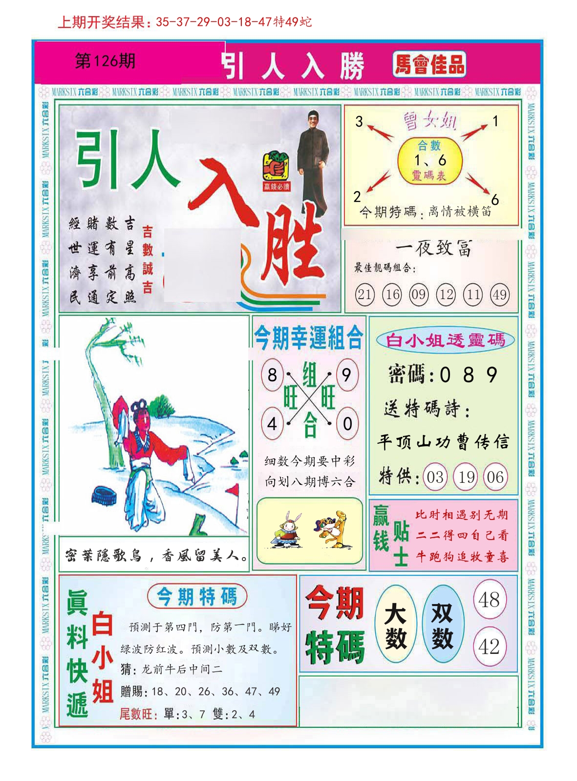 引人入胜 第126期