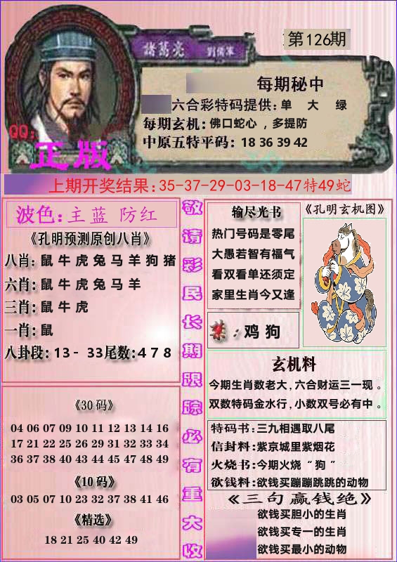 诸葛亮正版 第126期